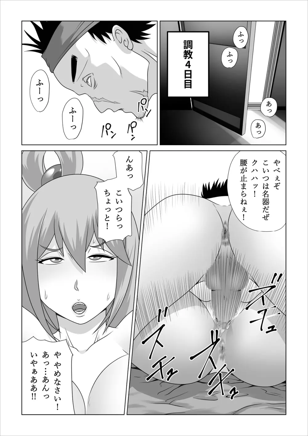 孕ませアクア! Page.48