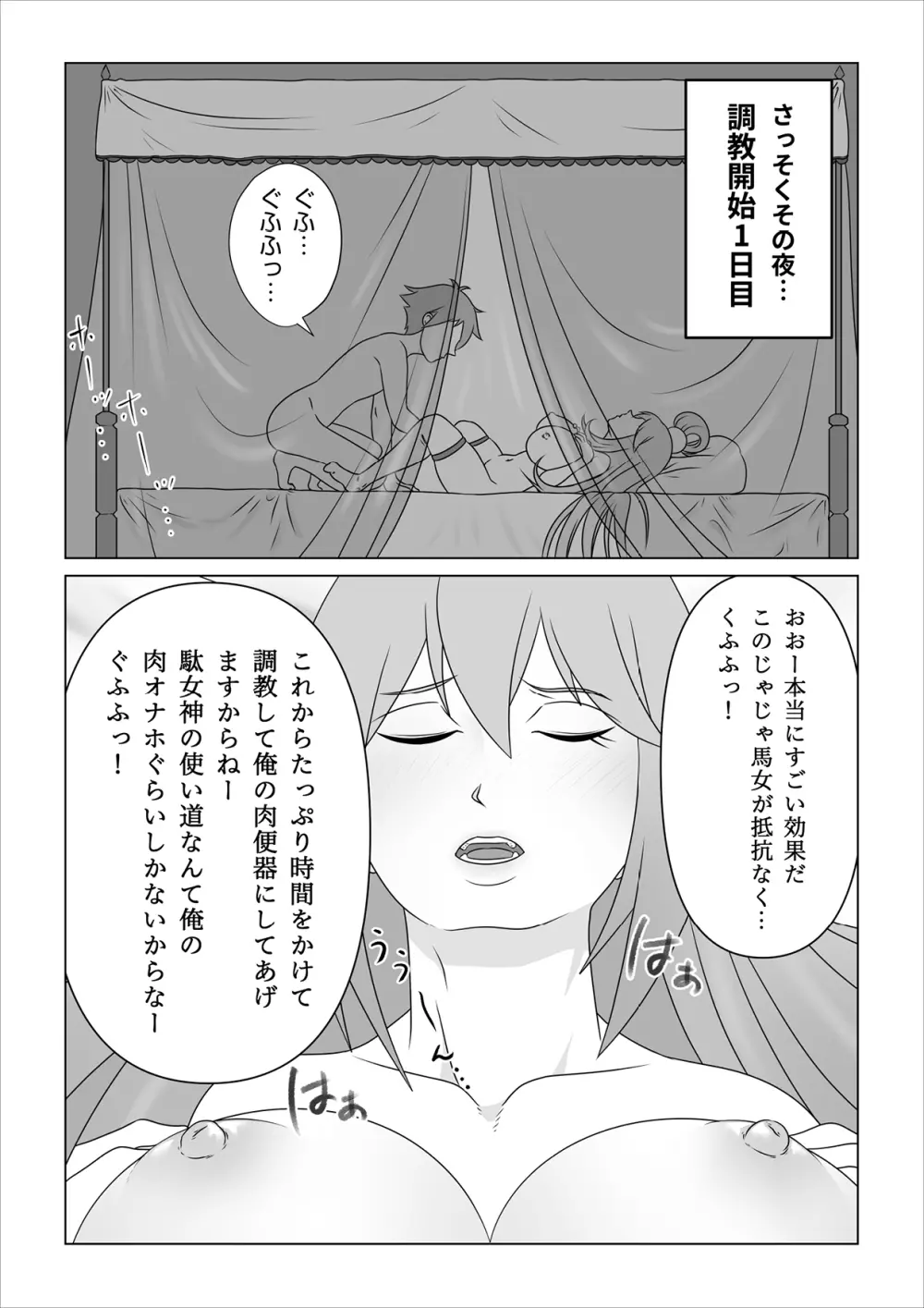 孕ませアクア! Page.5