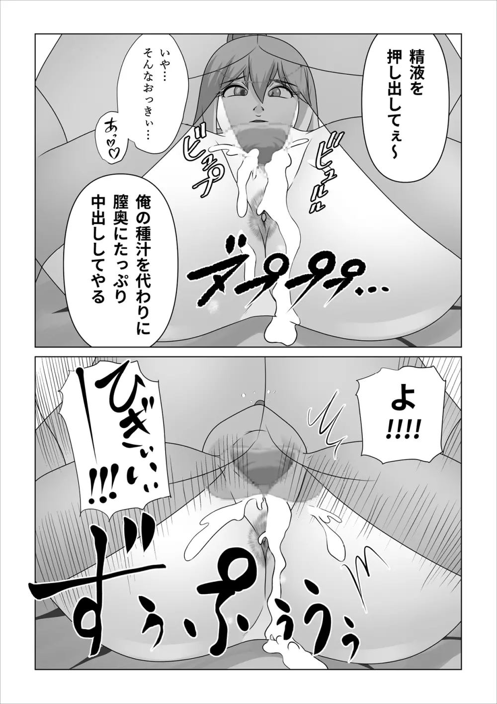 孕ませアクア! Page.52