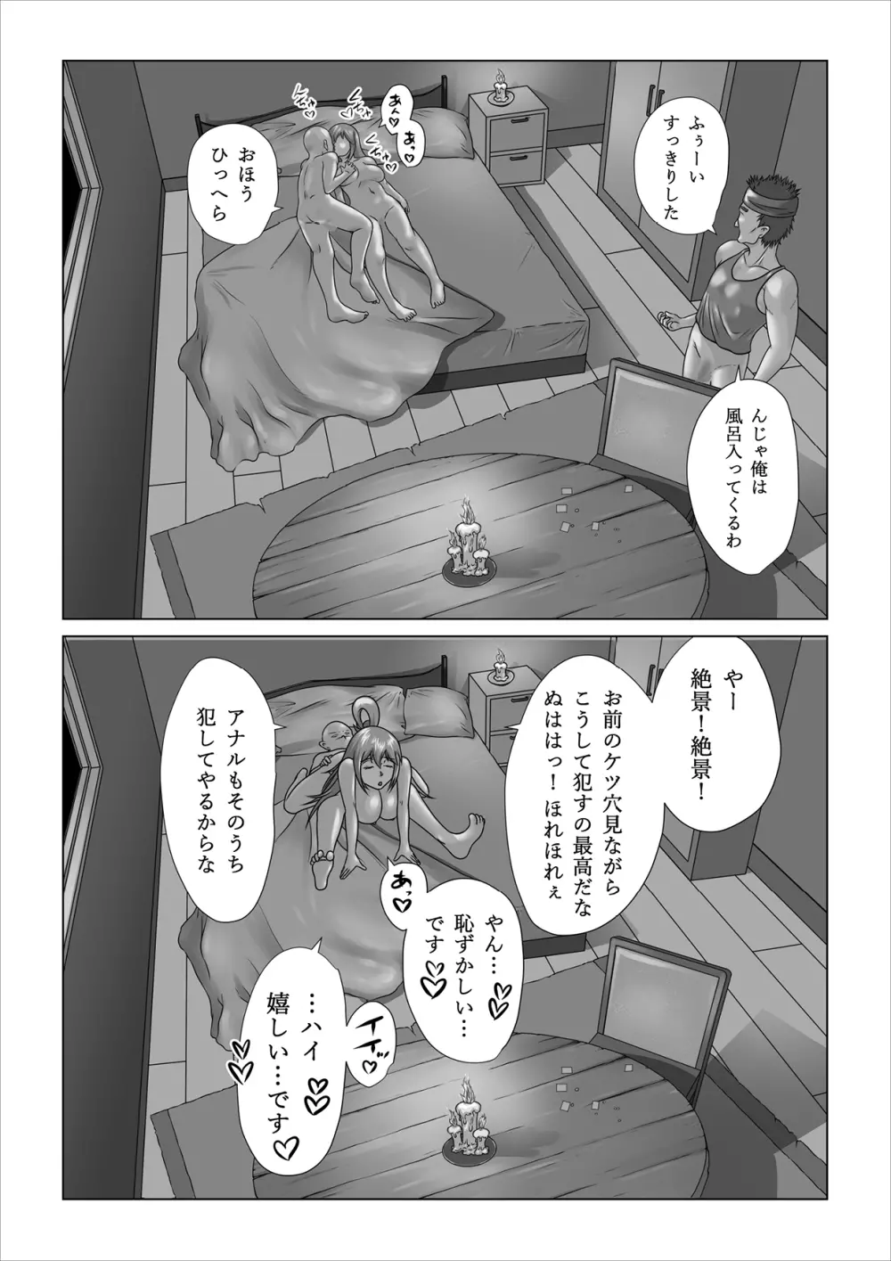 孕ませアクア! Page.58