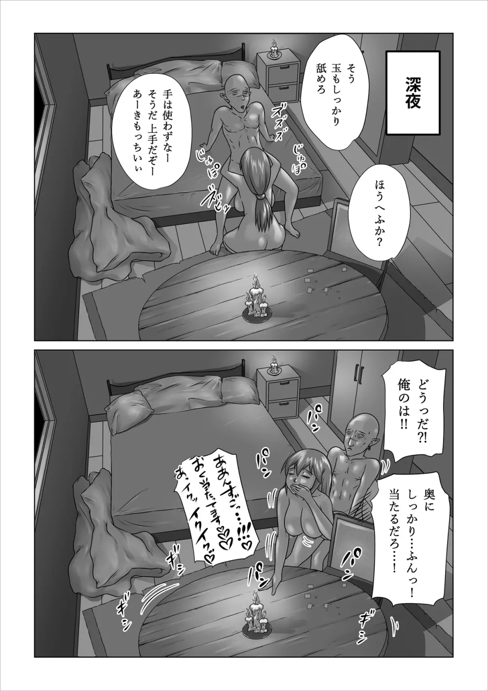 孕ませアクア! Page.59