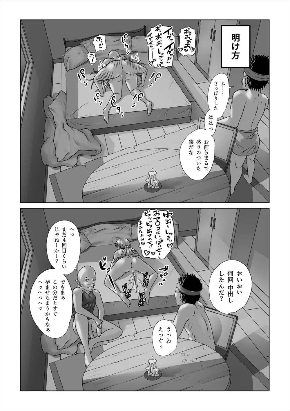 孕ませアクア! Page.60