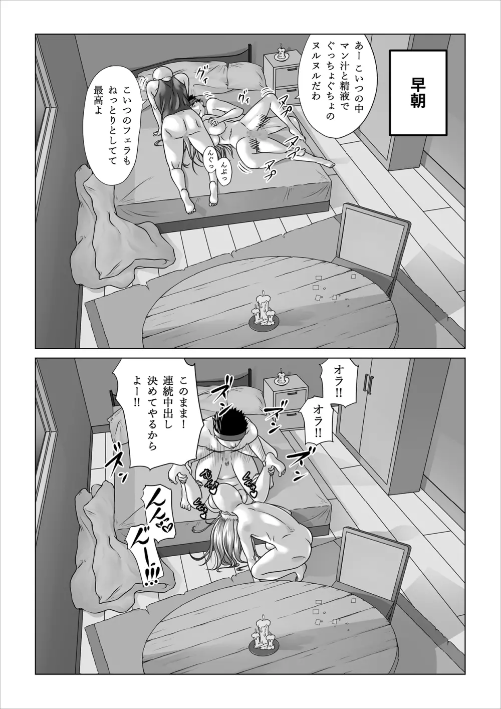 孕ませアクア! Page.61