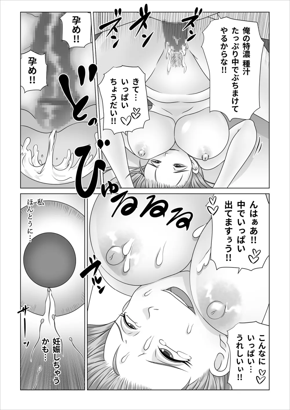 孕ませアクア! Page.62