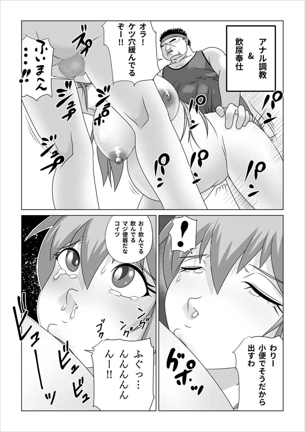 孕ませアクア! Page.64