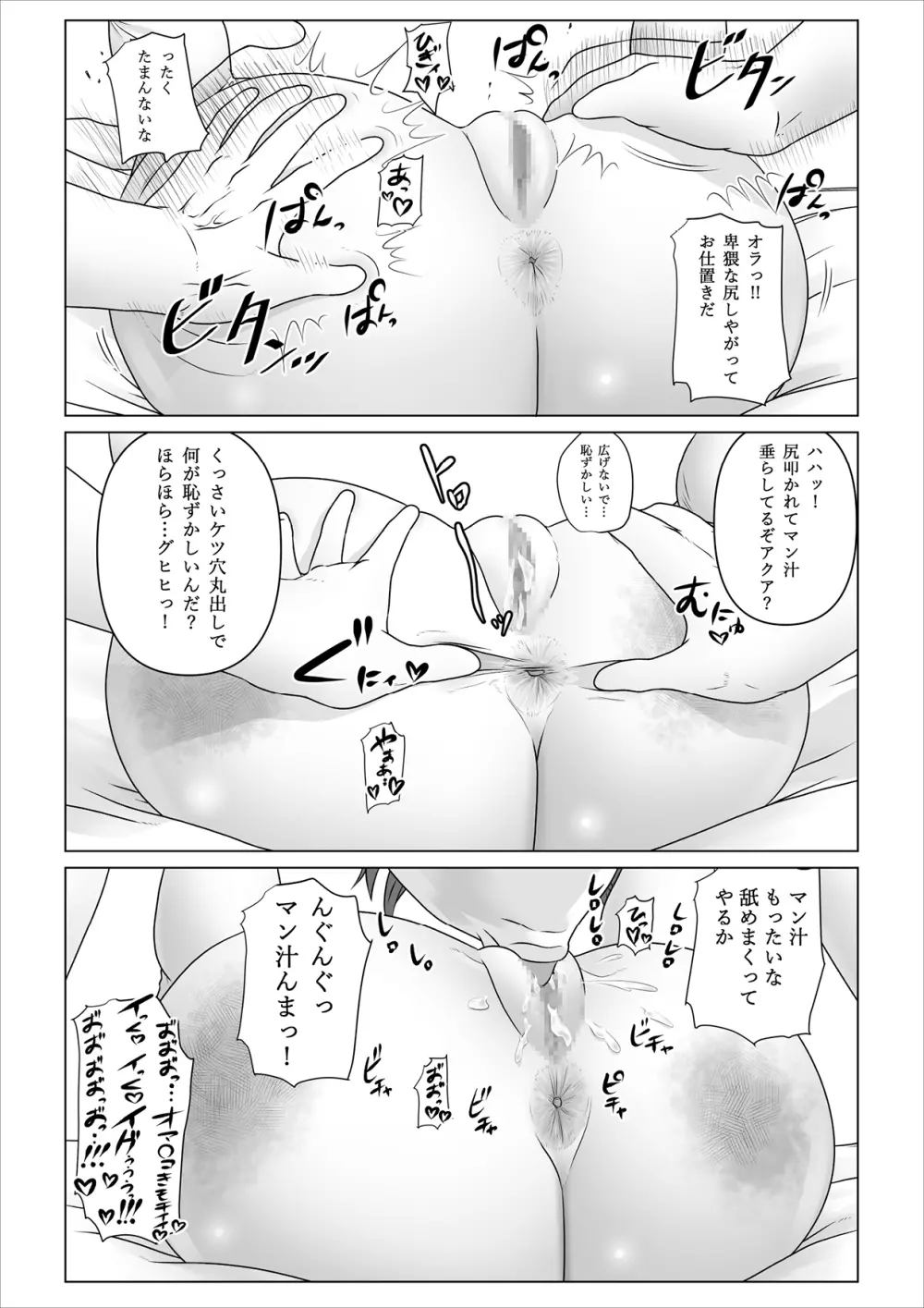 孕ませアクア! Page.9