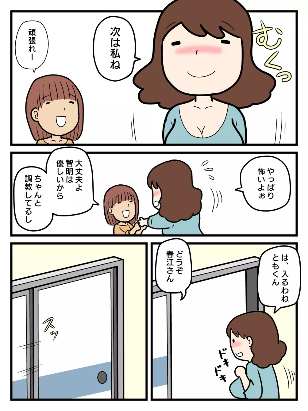 モブ顔の好色団地妻たち Page.17