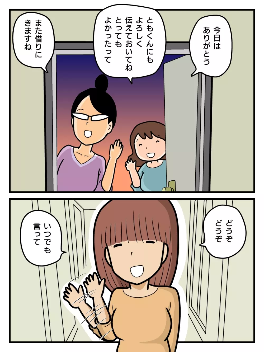 モブ顔の好色団地妻たち Page.28