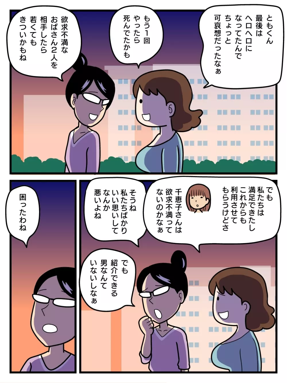 モブ顔の好色団地妻たち Page.29