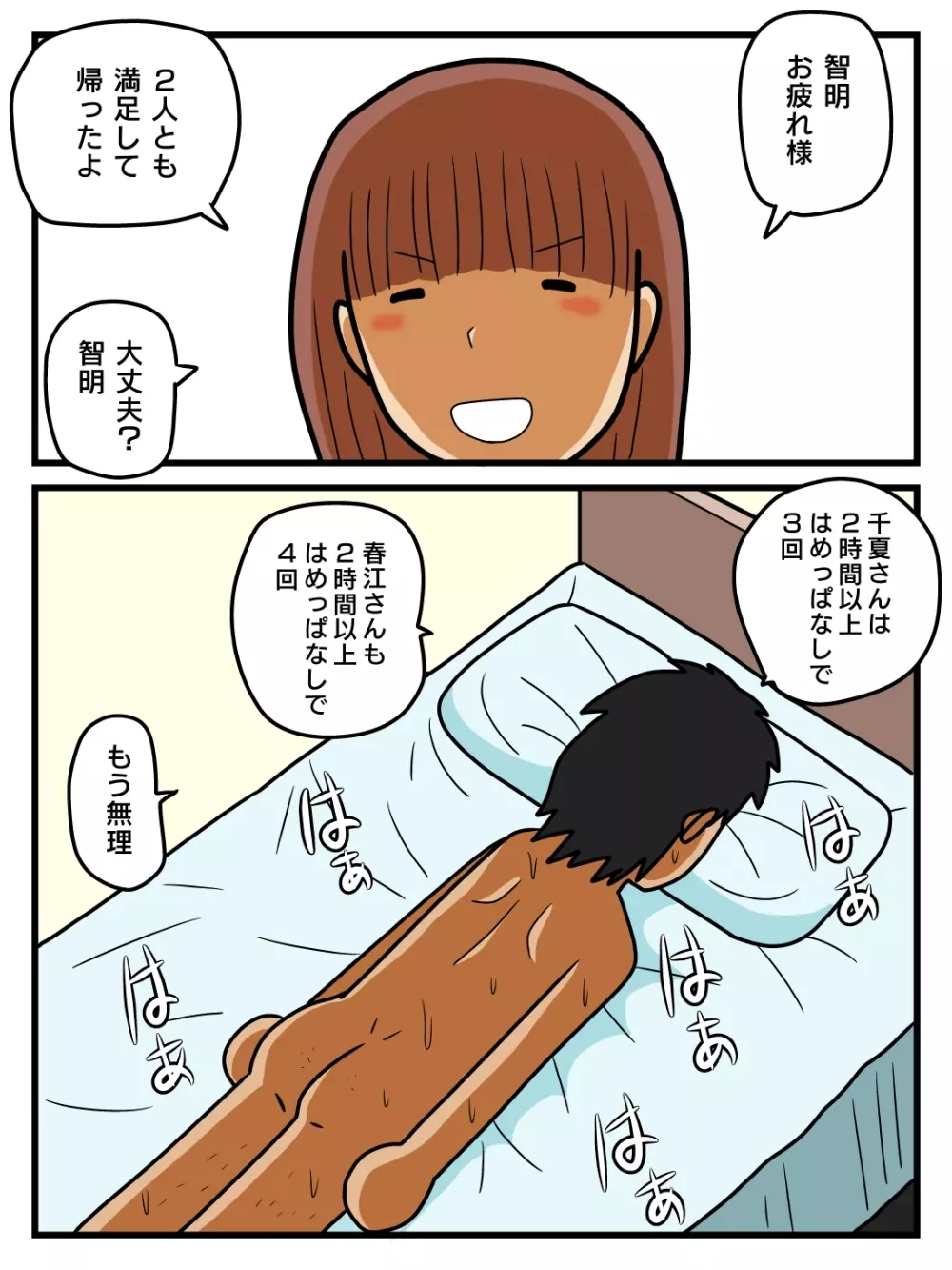 モブ顔の好色団地妻たち Page.30