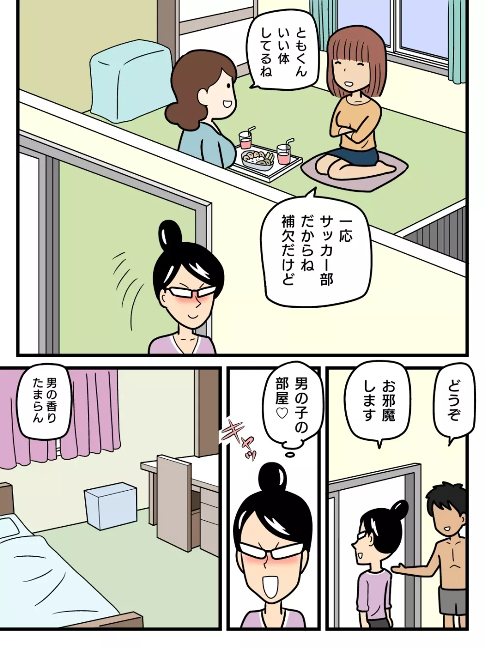 モブ顔の好色団地妻たち Page.5