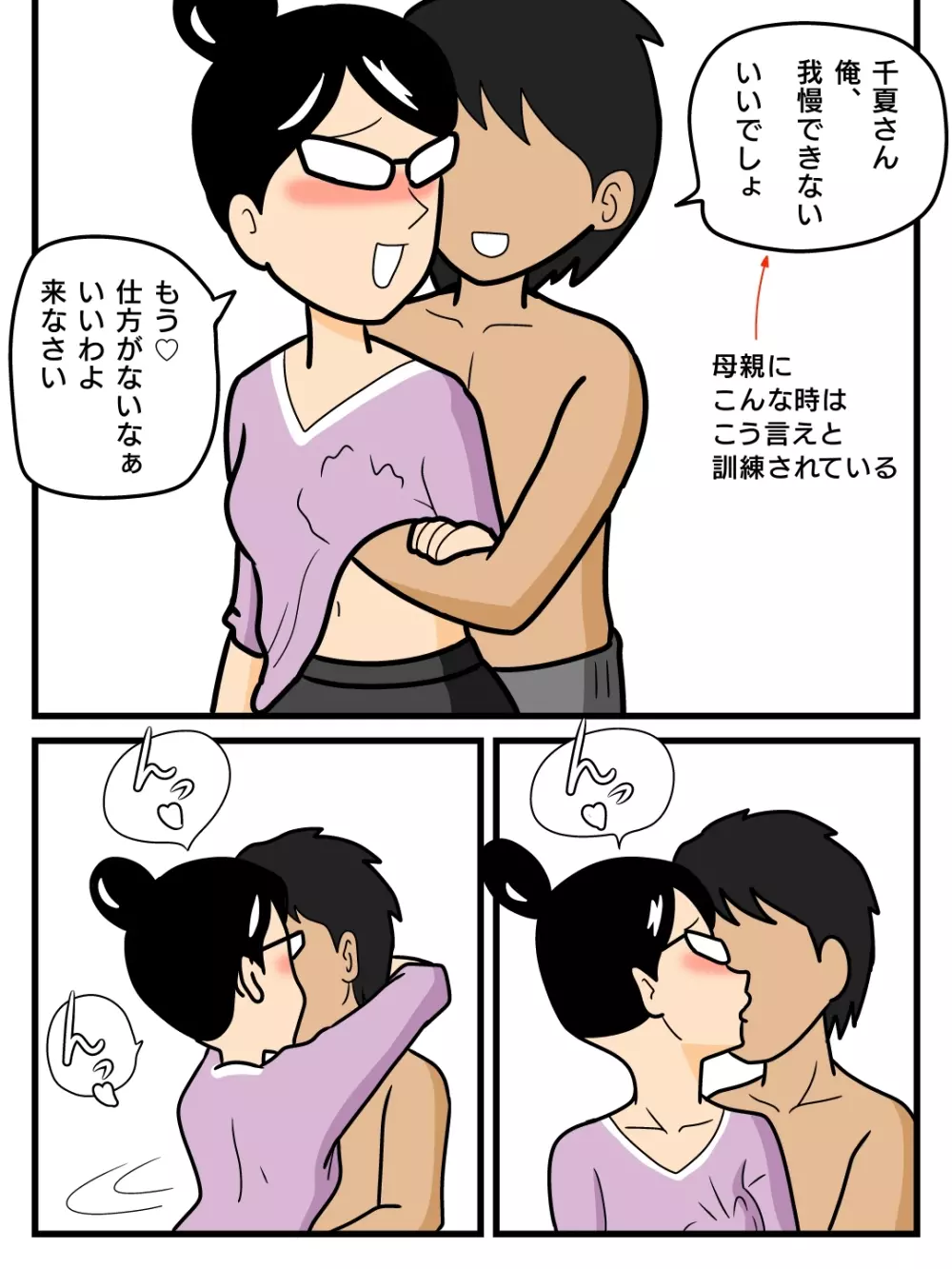 モブ顔の好色団地妻たち Page.6