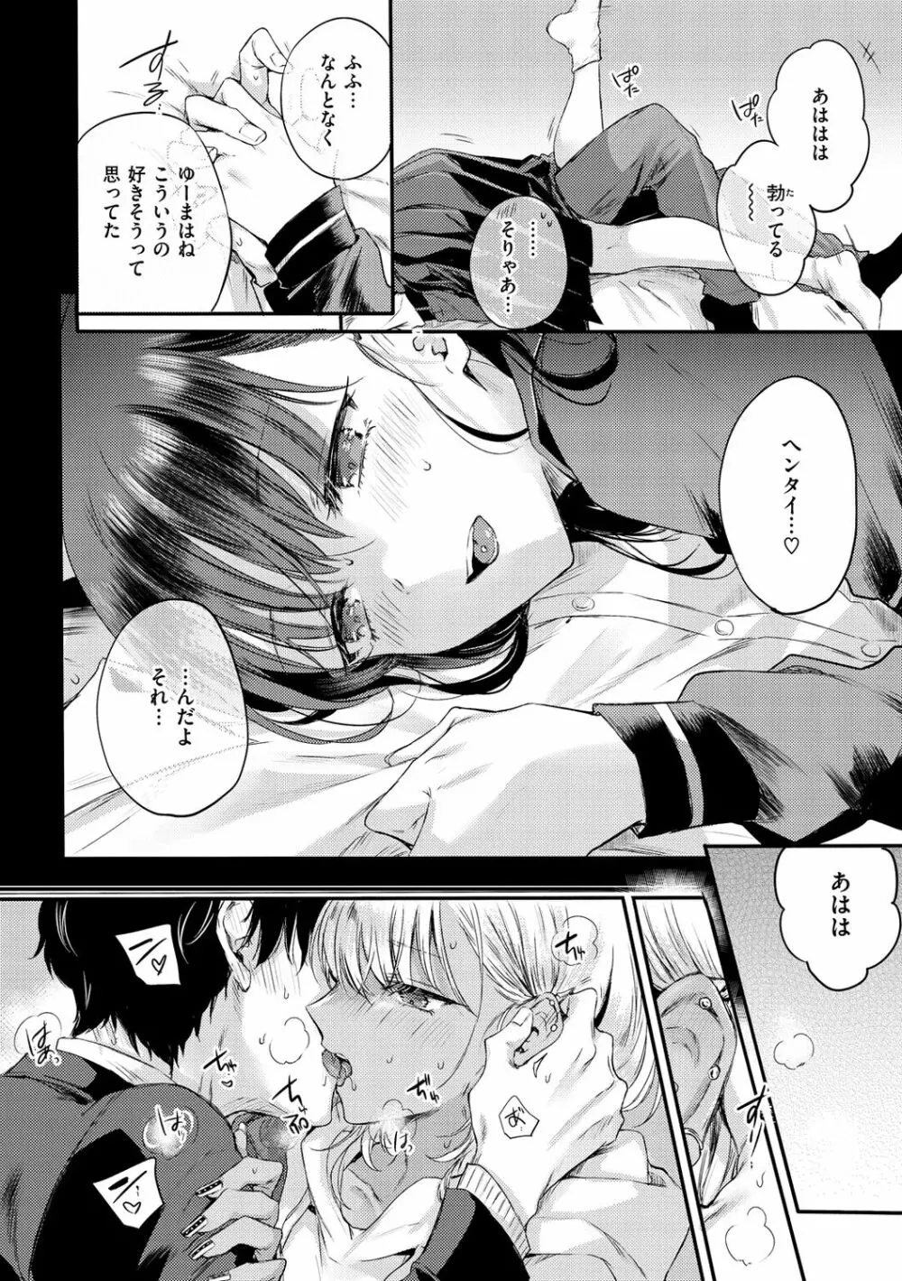 いちゃらぶ肉食ガール Page.36