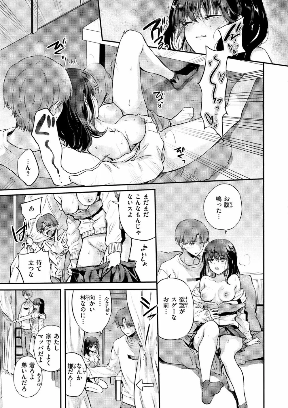 いちゃらぶ肉食ガール Page.63