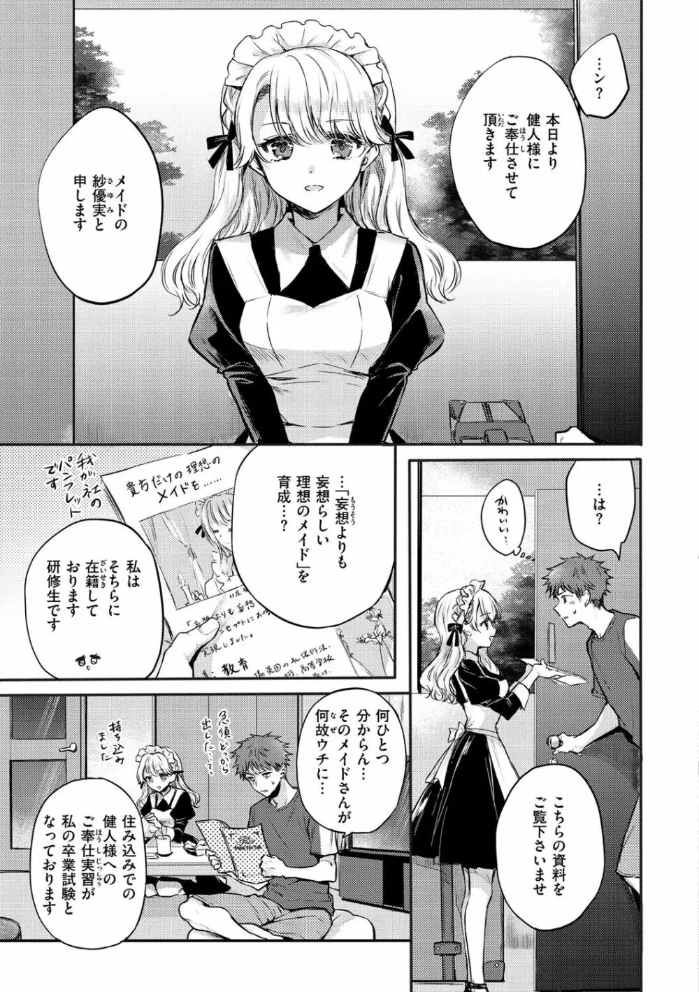 いちゃらぶ肉食ガール Page.77