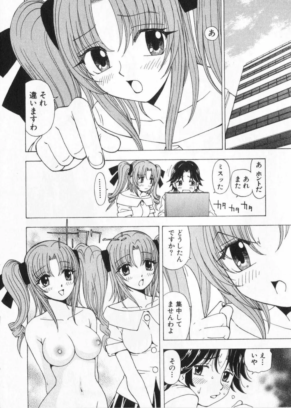 ふわふわ。 2 Page.38