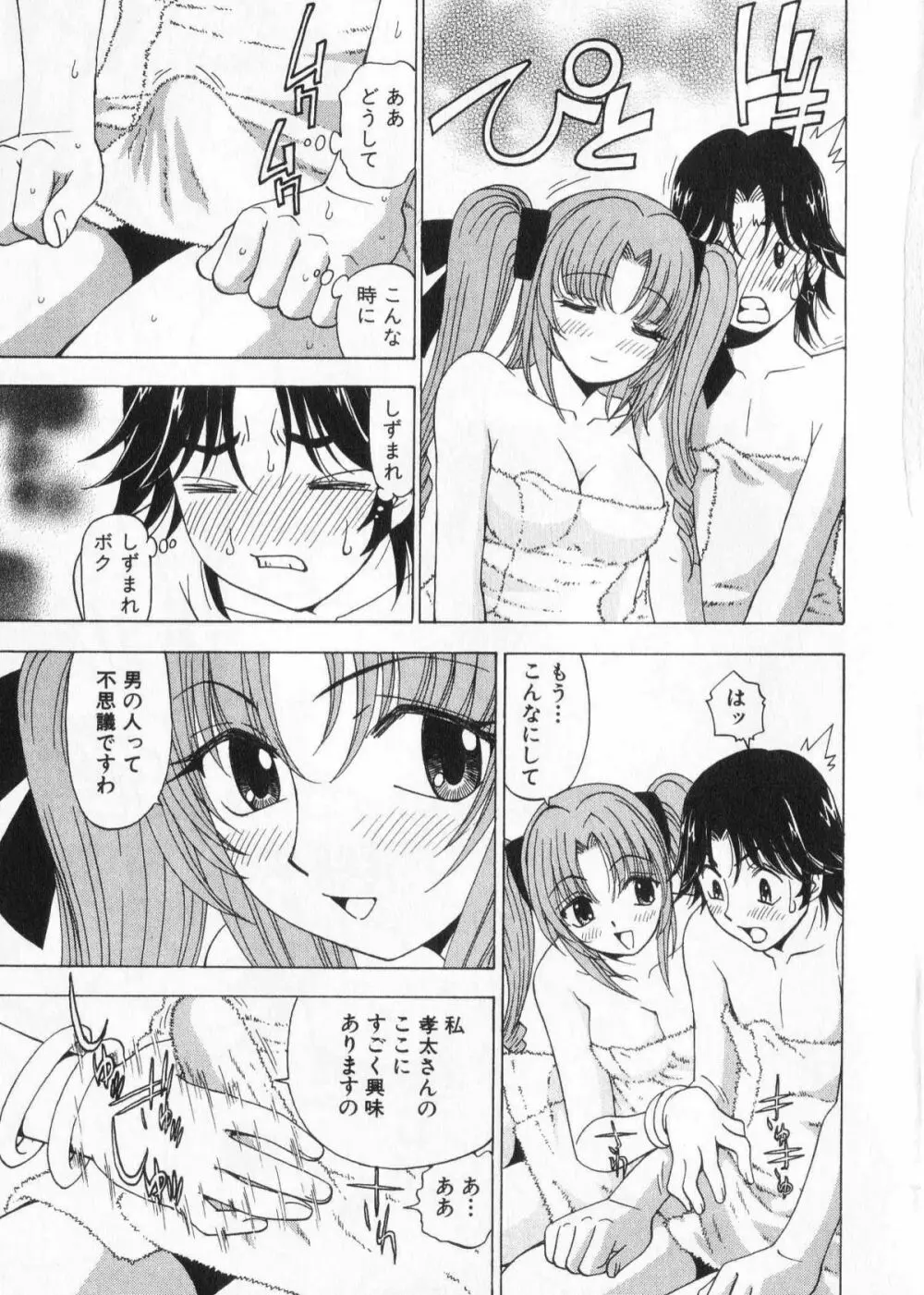 ふわふわ。 2 Page.51