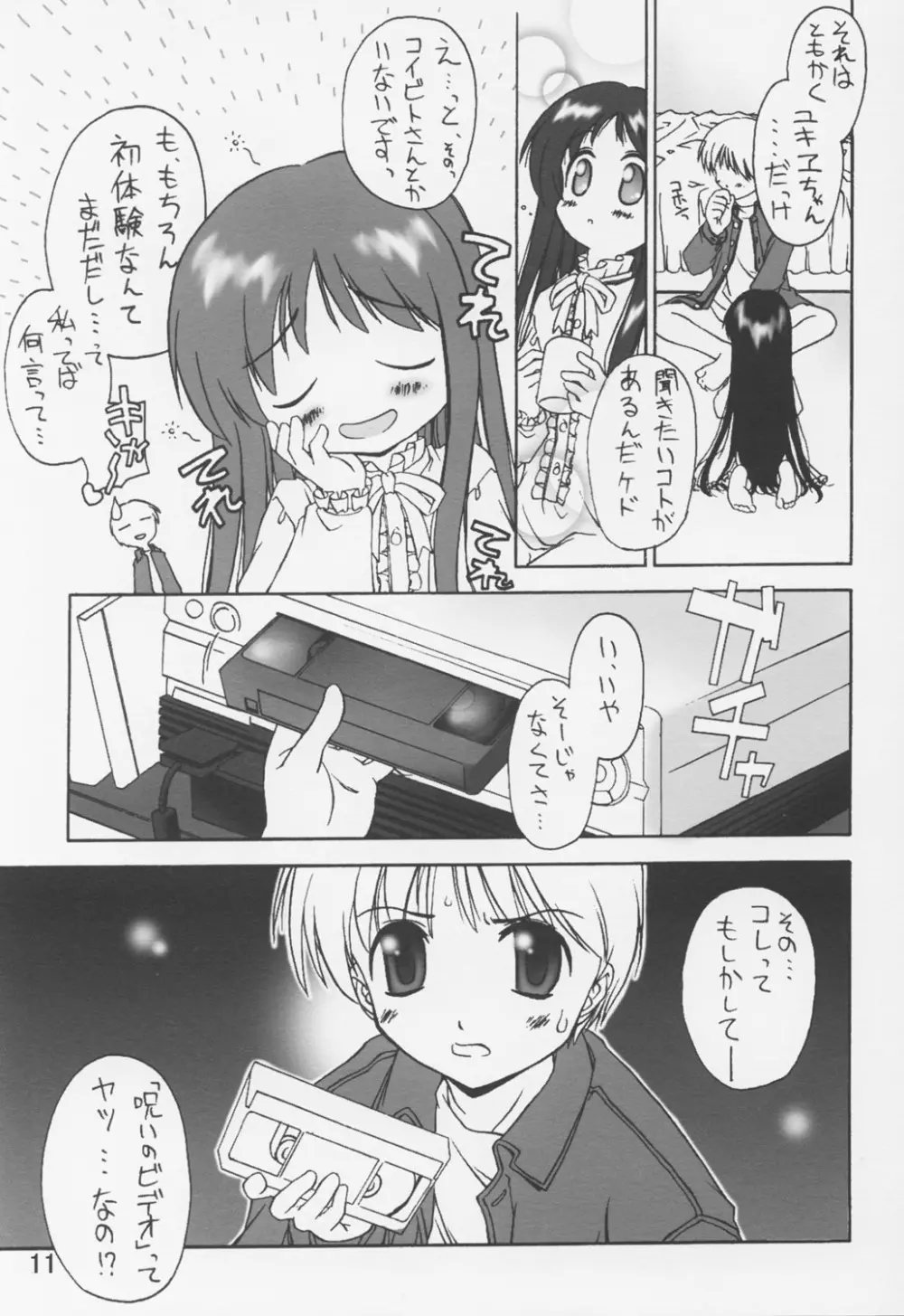 のろい no びでお 1 Page.12