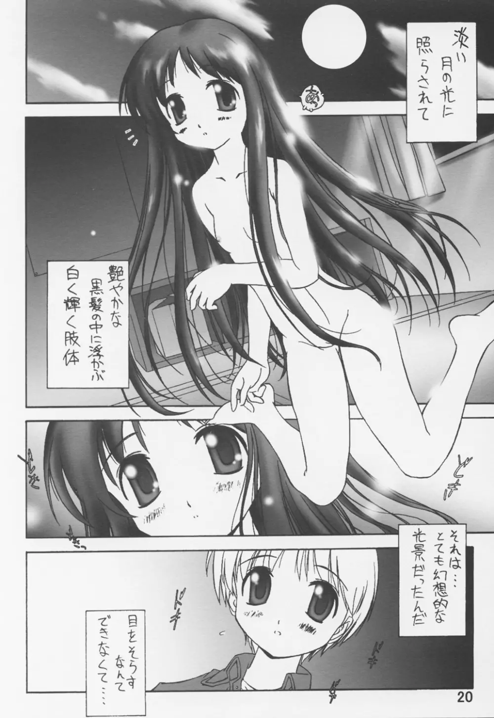 のろい no びでお 1 Page.21