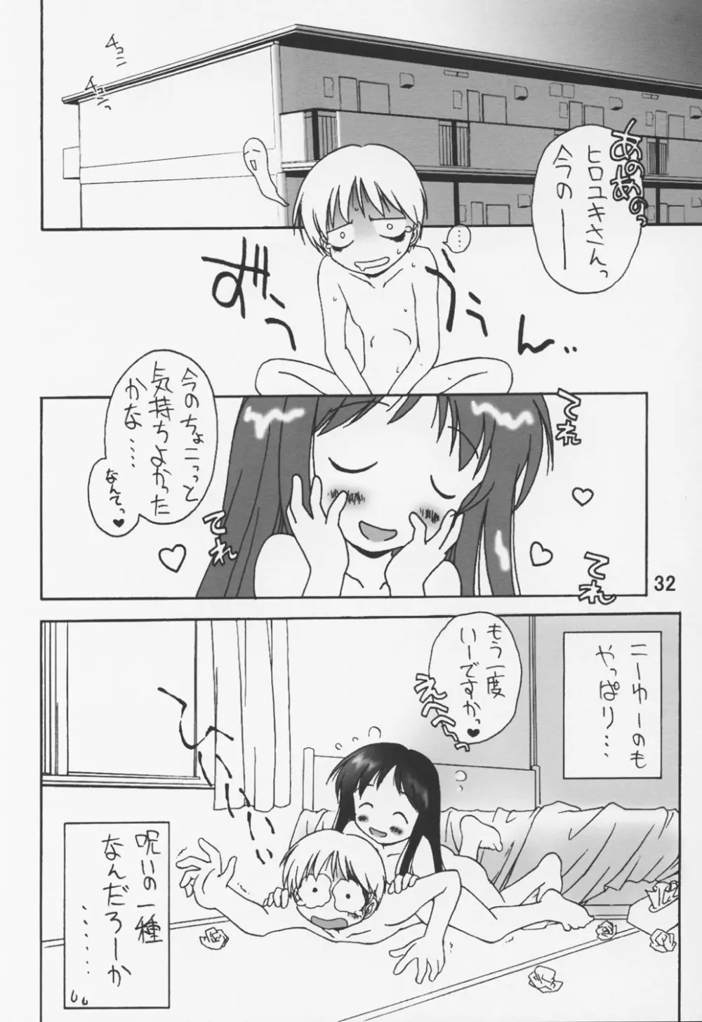 のろい no びでお 1 Page.33