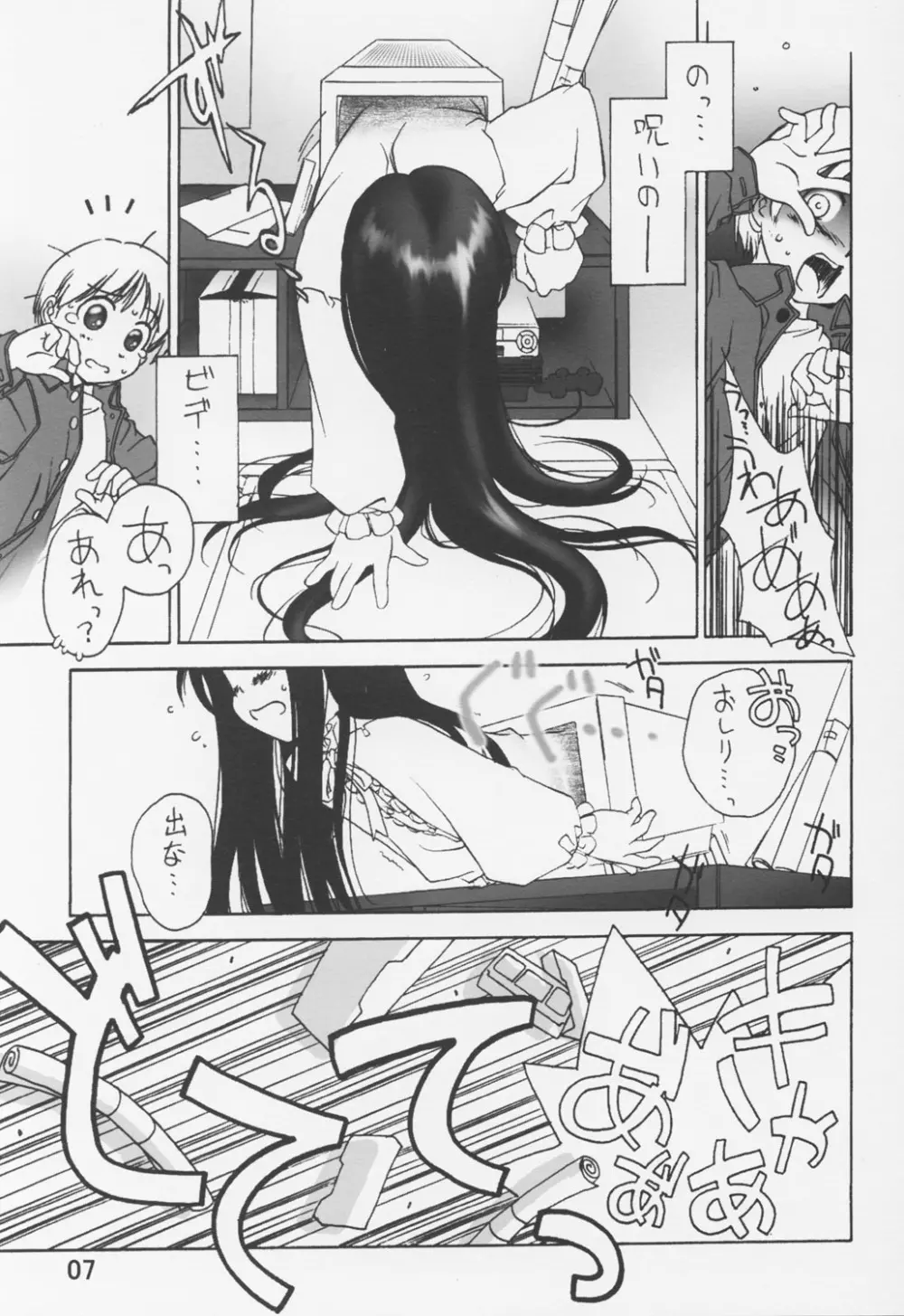 のろい no びでお 1 Page.8