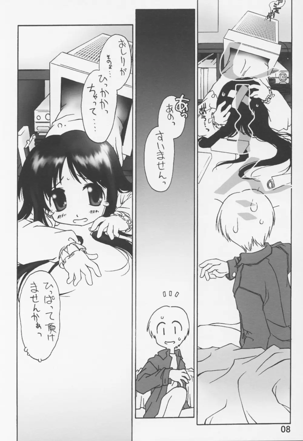 のろい no びでお 1 Page.9