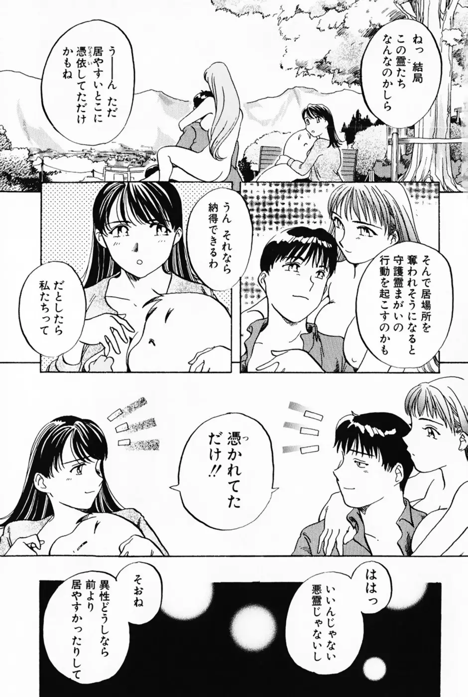 ラヴァーズ・セッション Page.112