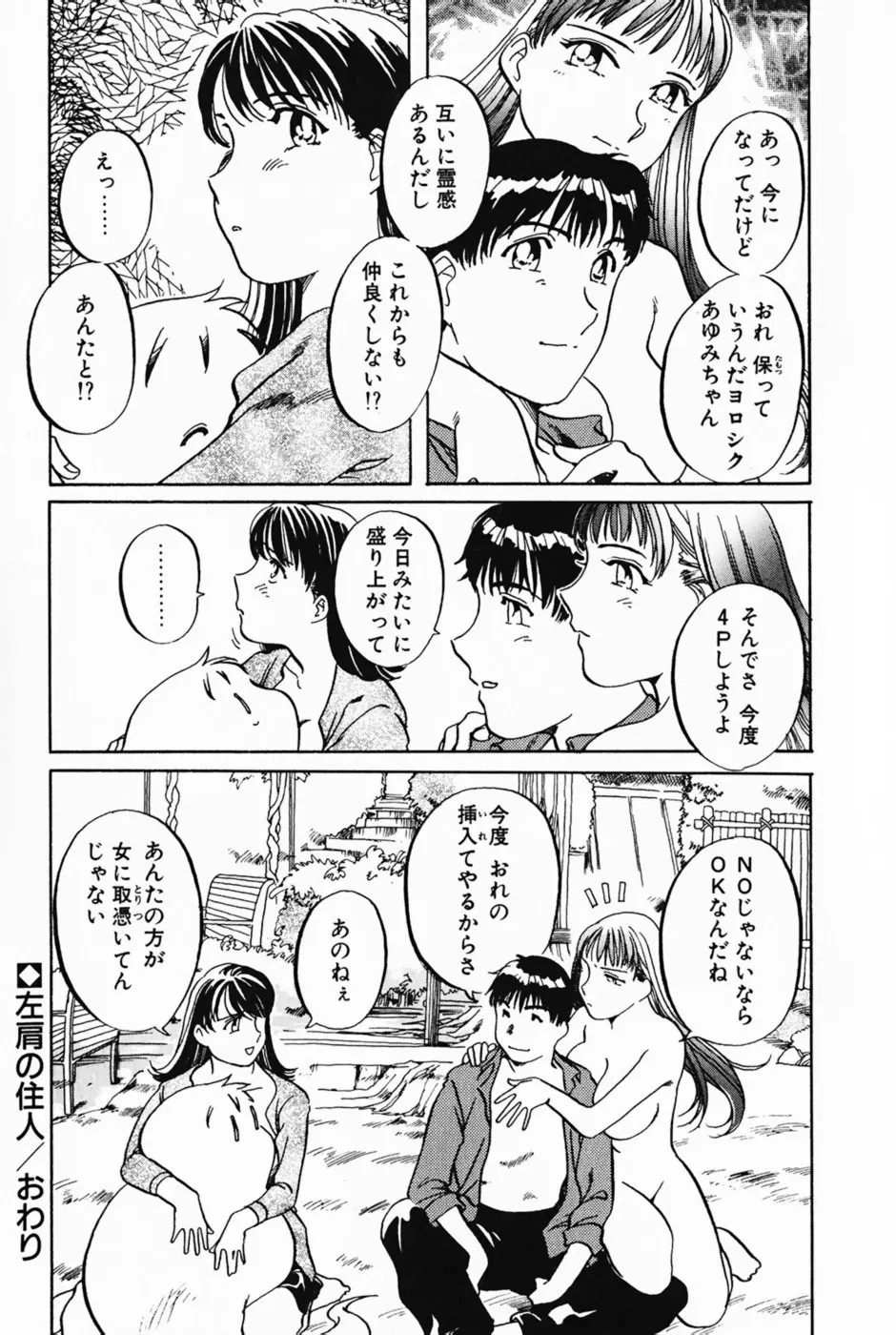 ラヴァーズ・セッション Page.113