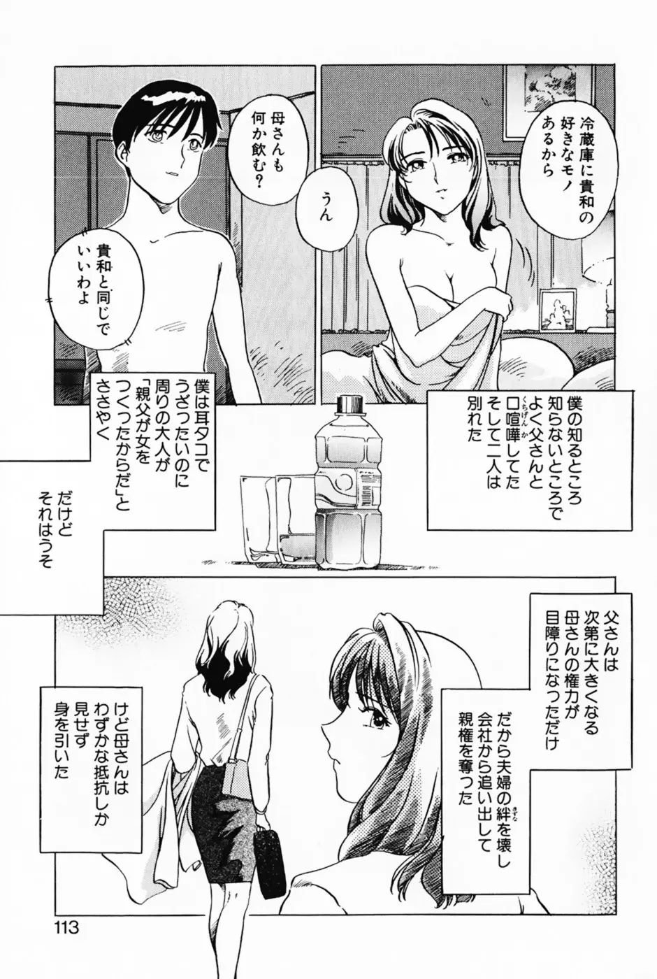 ラヴァーズ・セッション Page.116