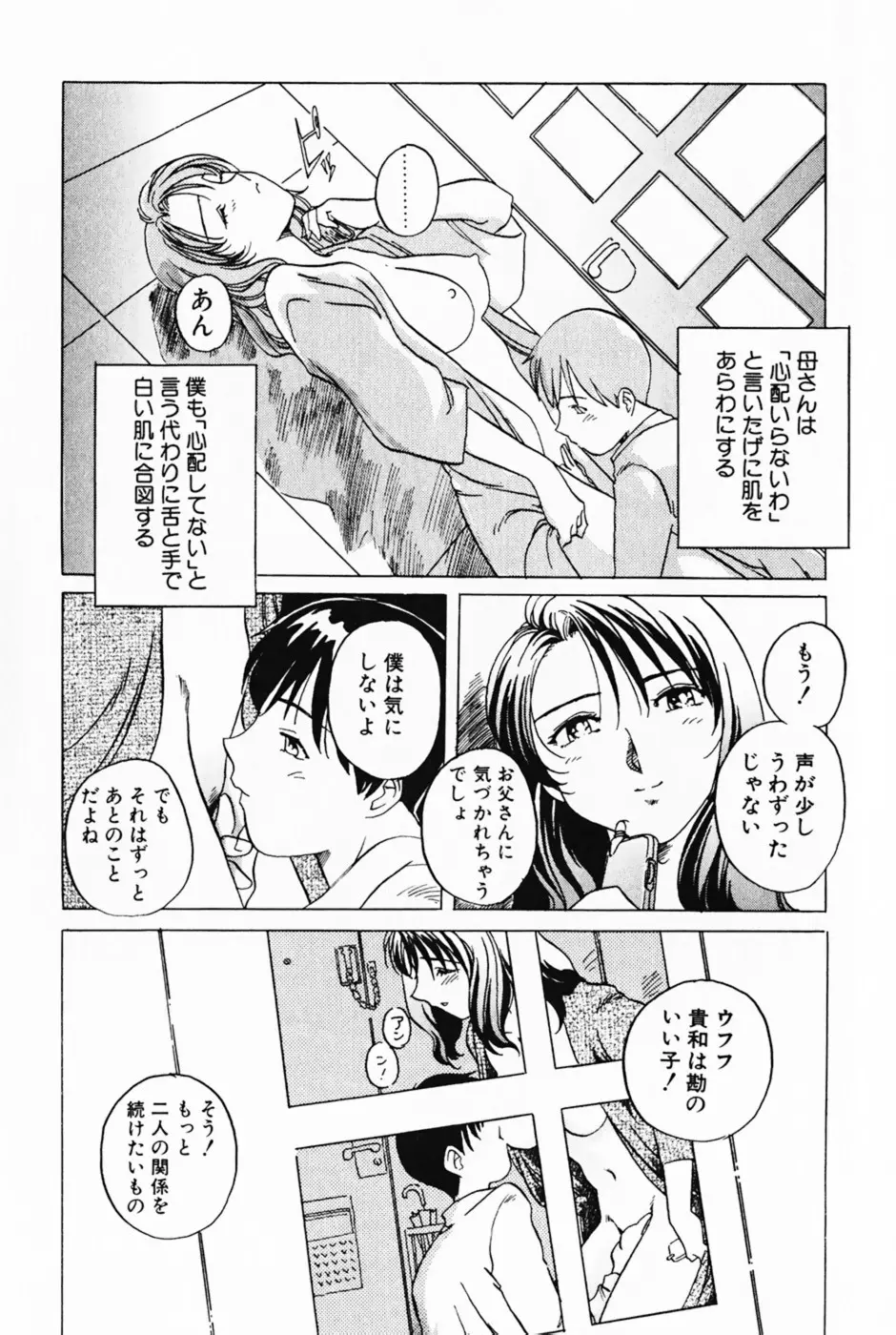 ラヴァーズ・セッション Page.125