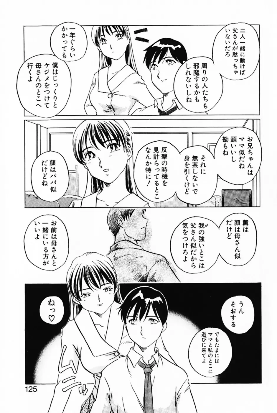 ラヴァーズ・セッション Page.128