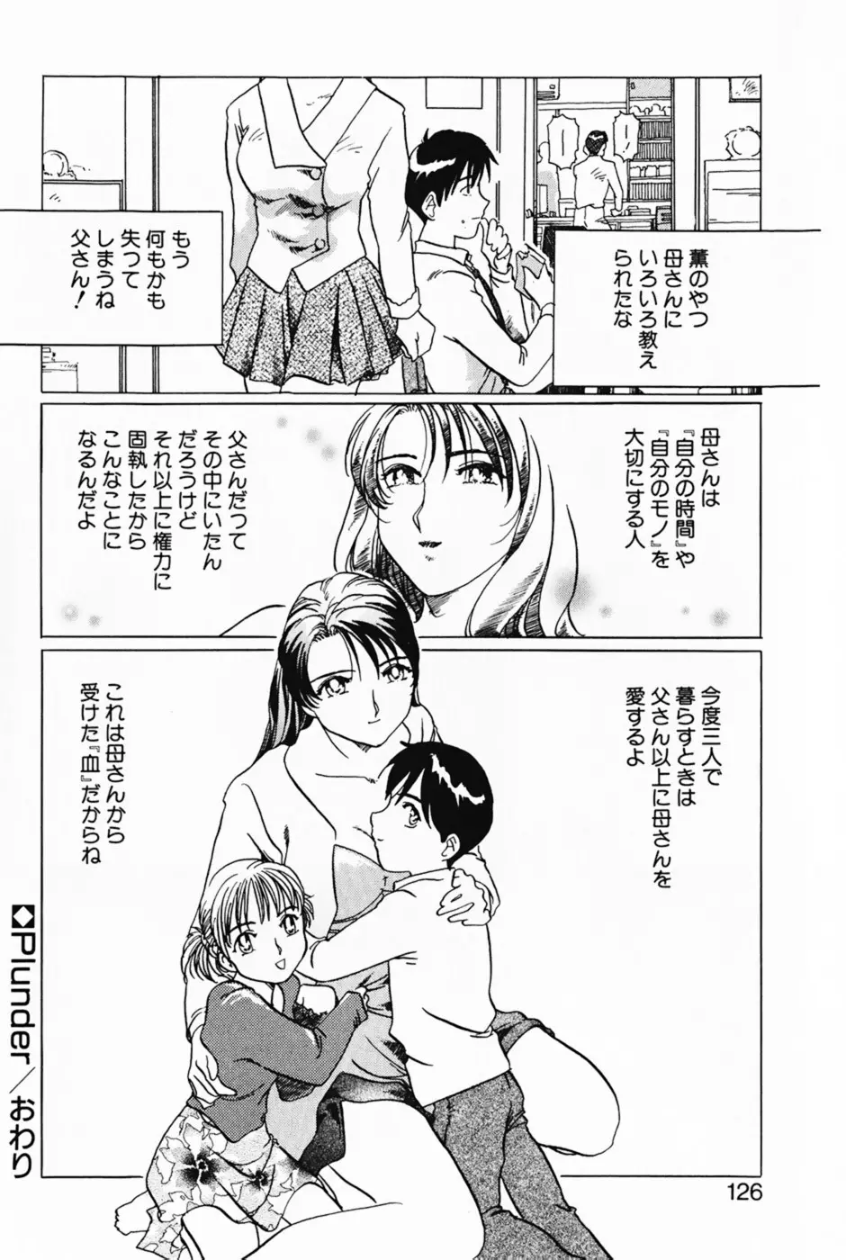 ラヴァーズ・セッション Page.129