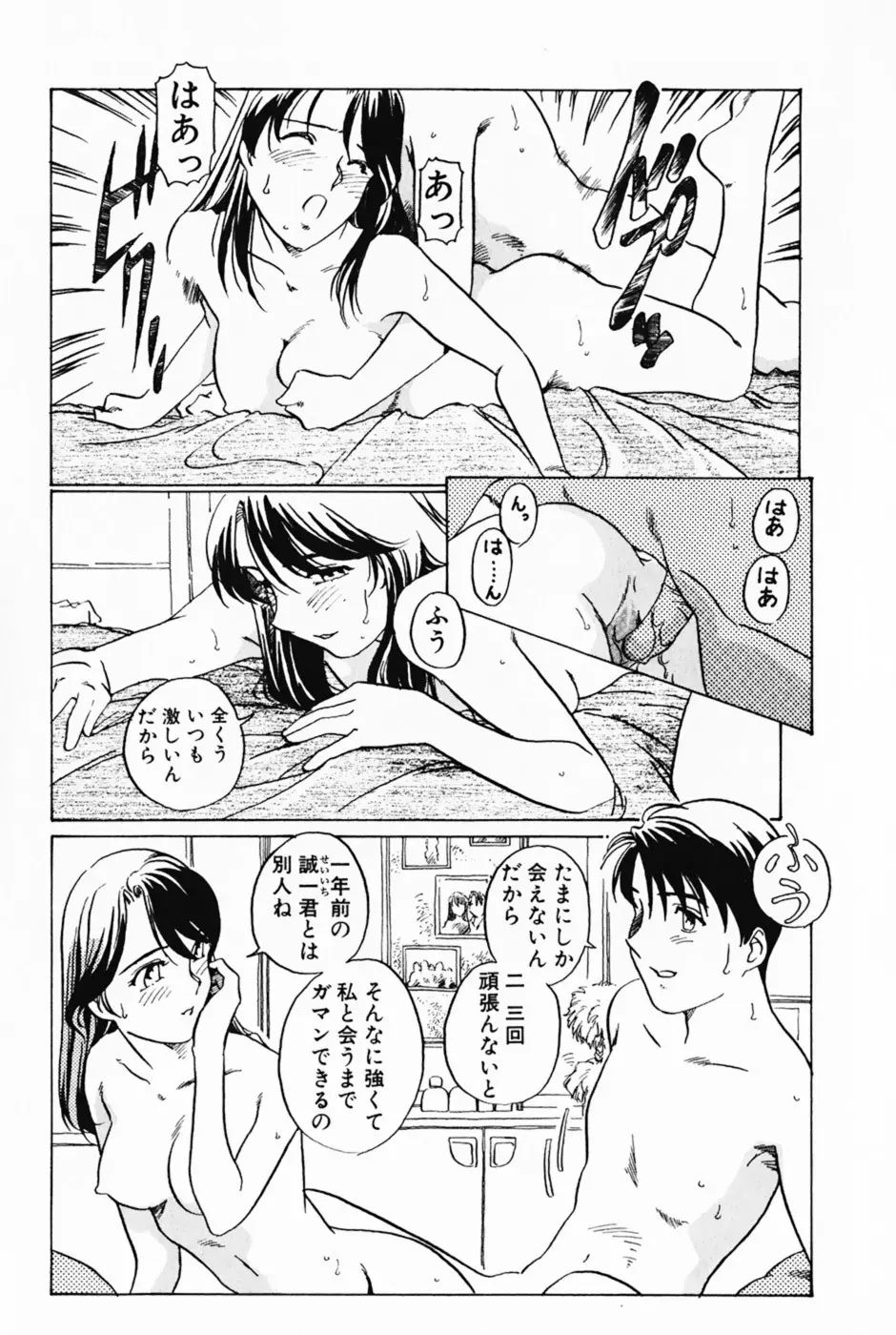 ラヴァーズ・セッション Page.133