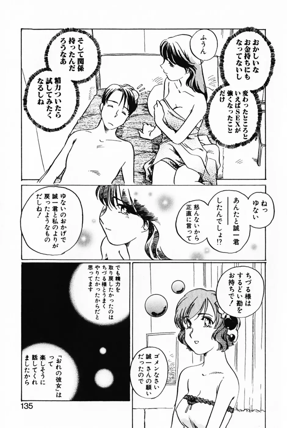 ラヴァーズ・セッション Page.138