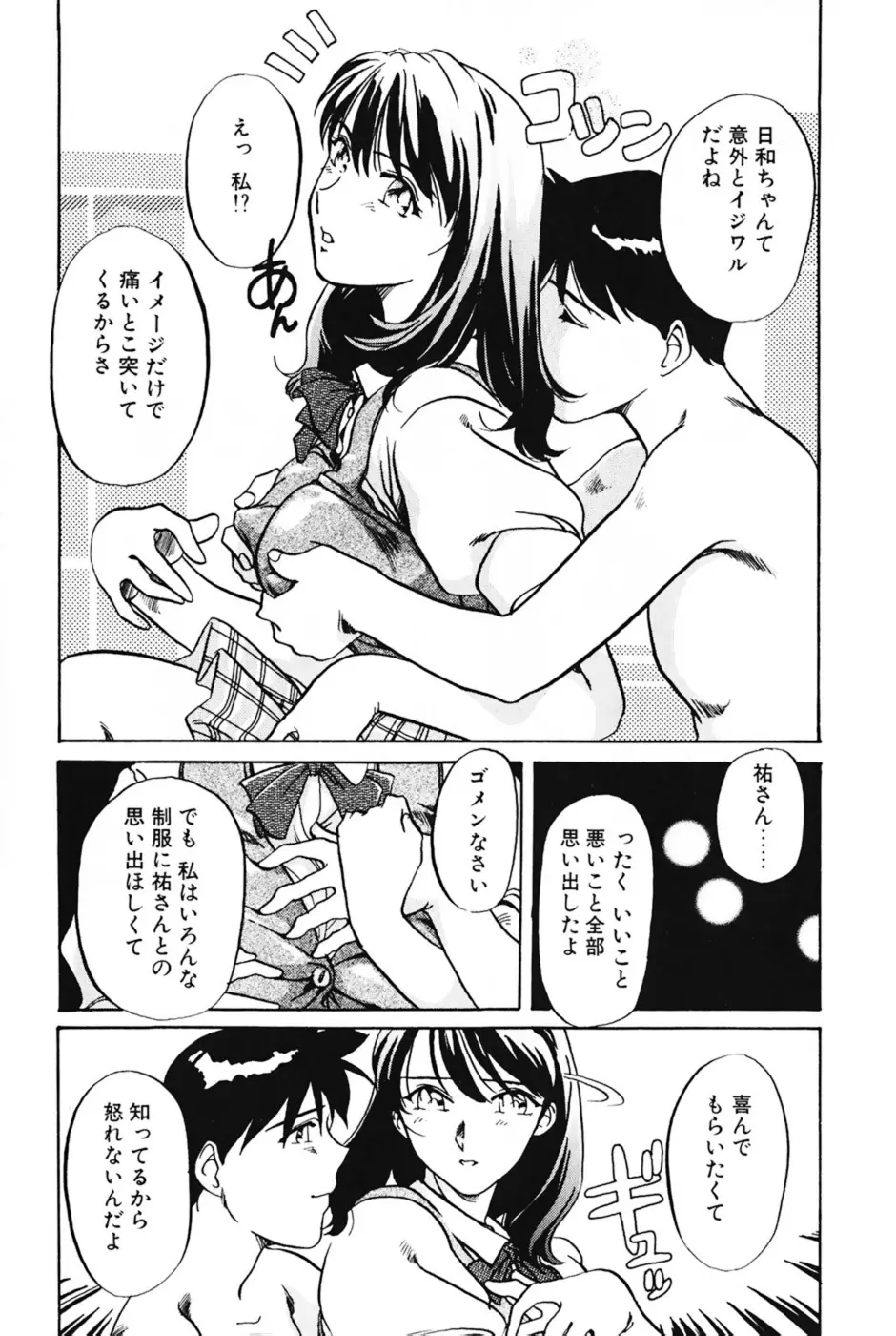 ラヴァーズ・セッション Page.15