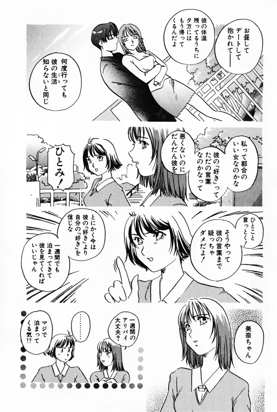 ラヴァーズ・セッション Page.150