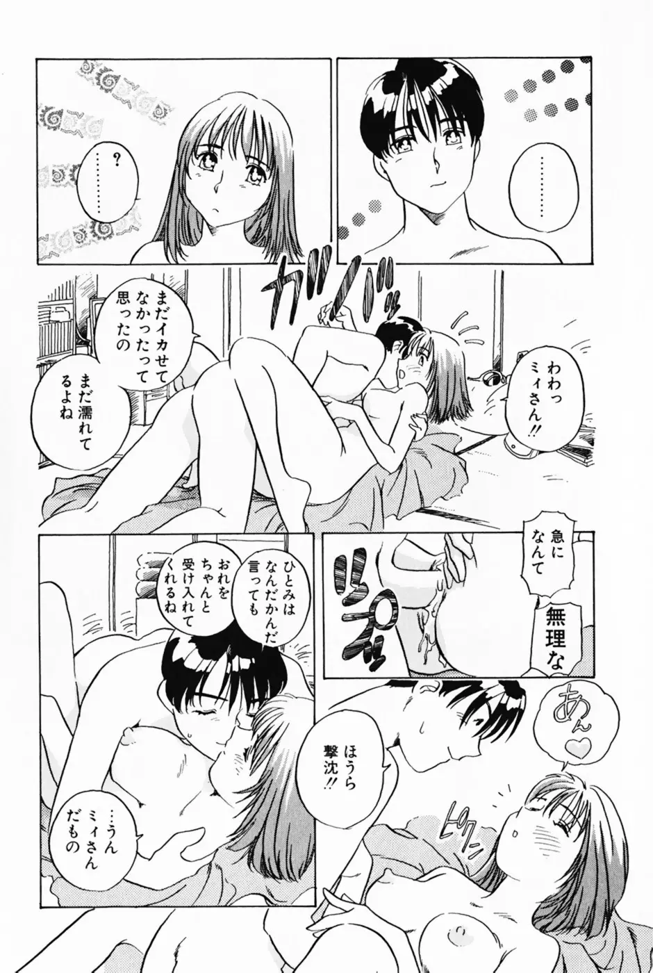 ラヴァーズ・セッション Page.155