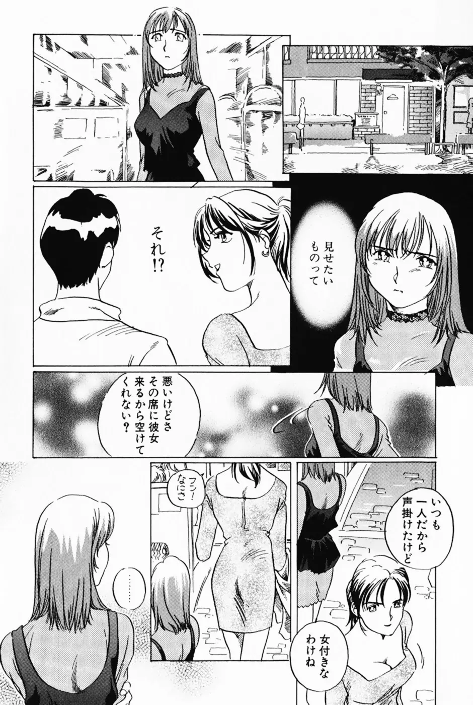 ラヴァーズ・セッション Page.159