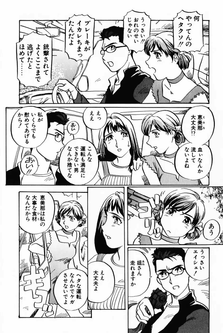 ラヴァーズ・セッション Page.164