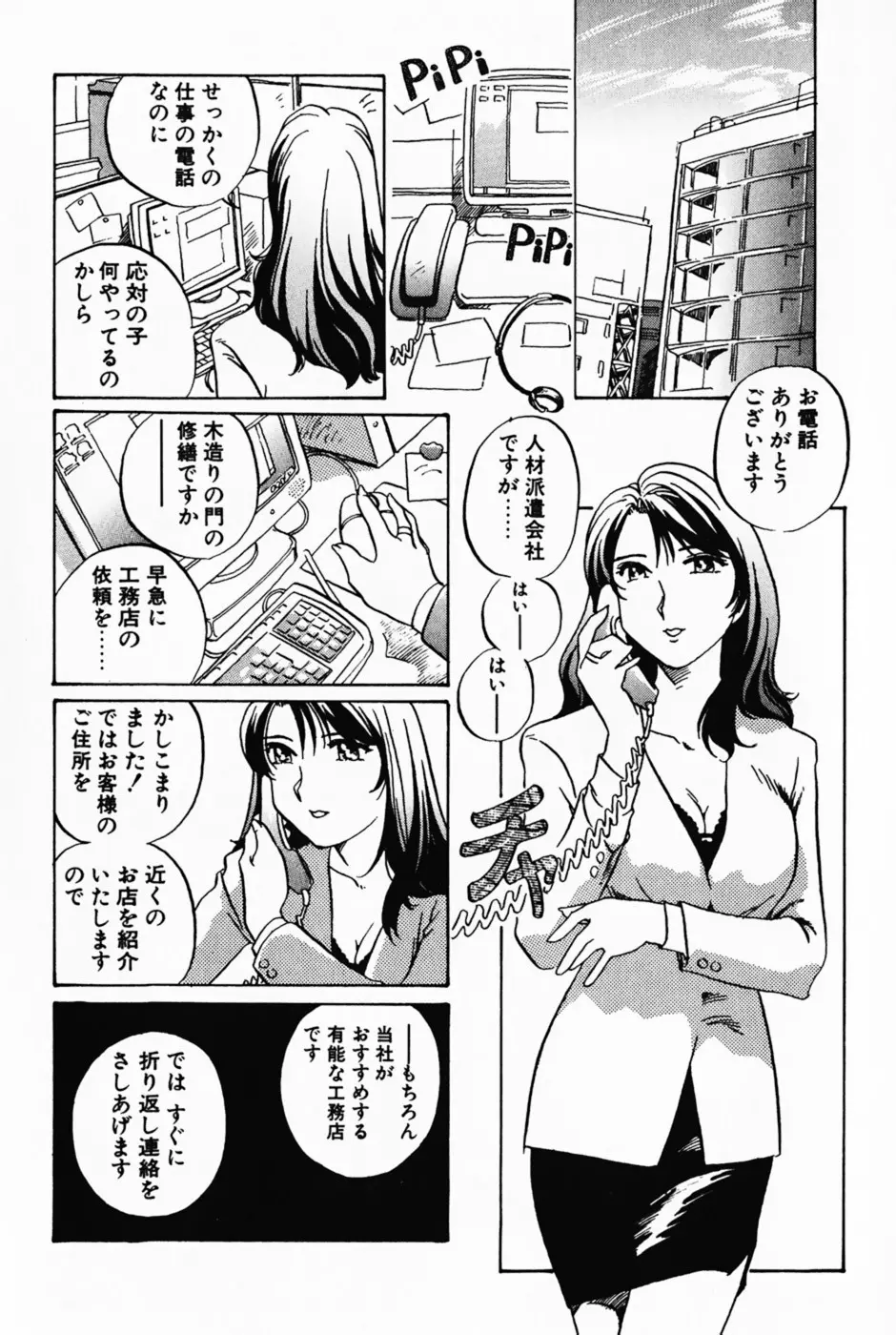 ラヴァーズ・セッション Page.169