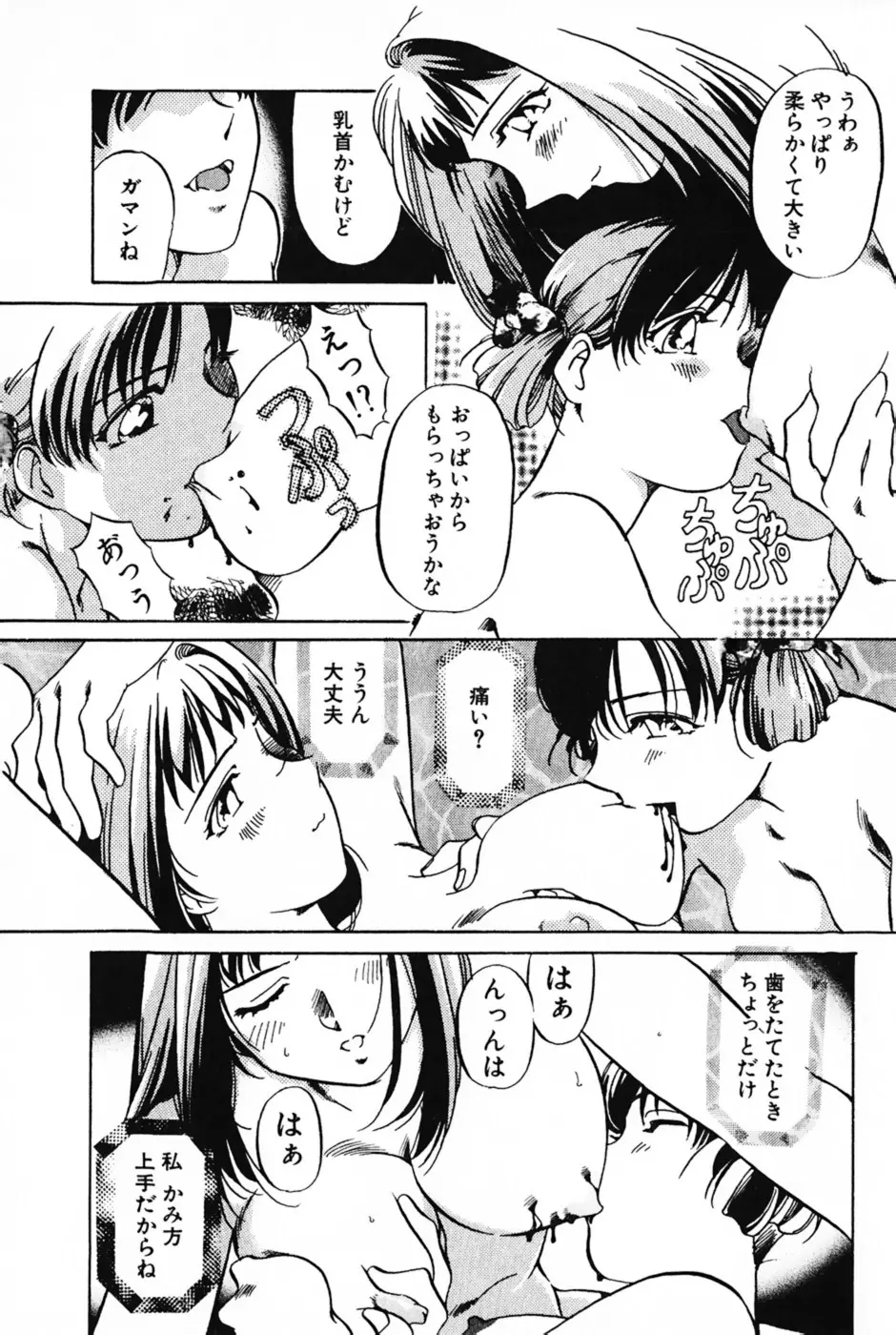 ラヴァーズ・セッション Page.30