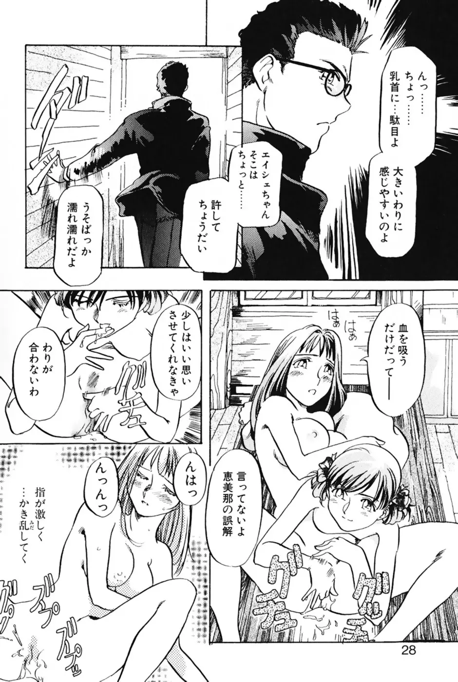 ラヴァーズ・セッション Page.31