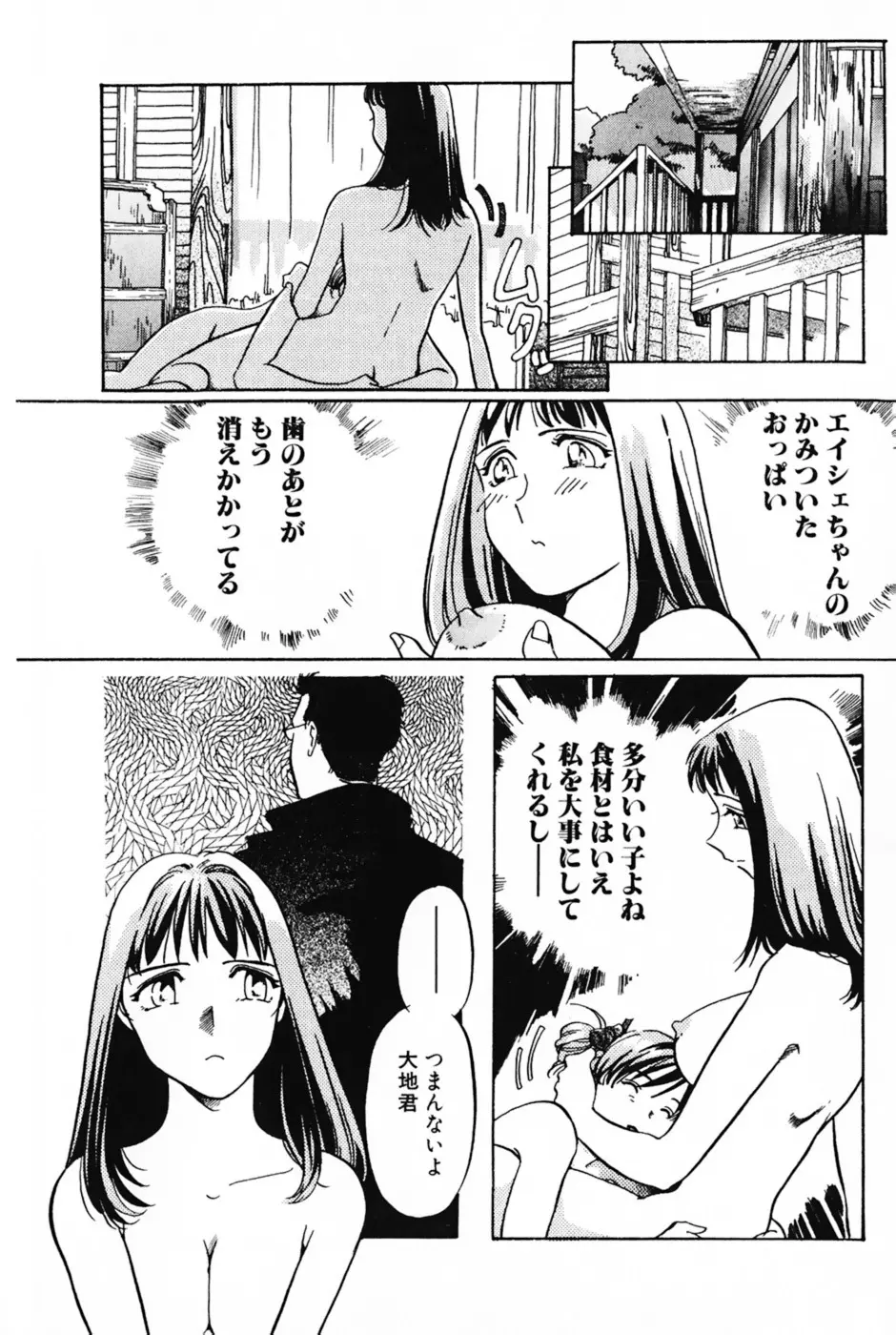 ラヴァーズ・セッション Page.34