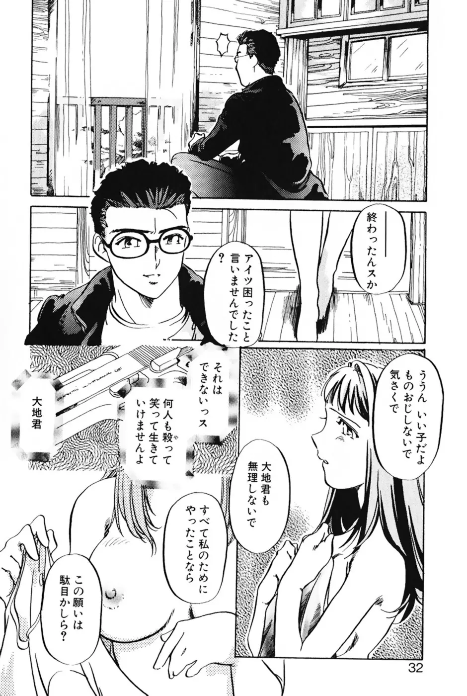 ラヴァーズ・セッション Page.35