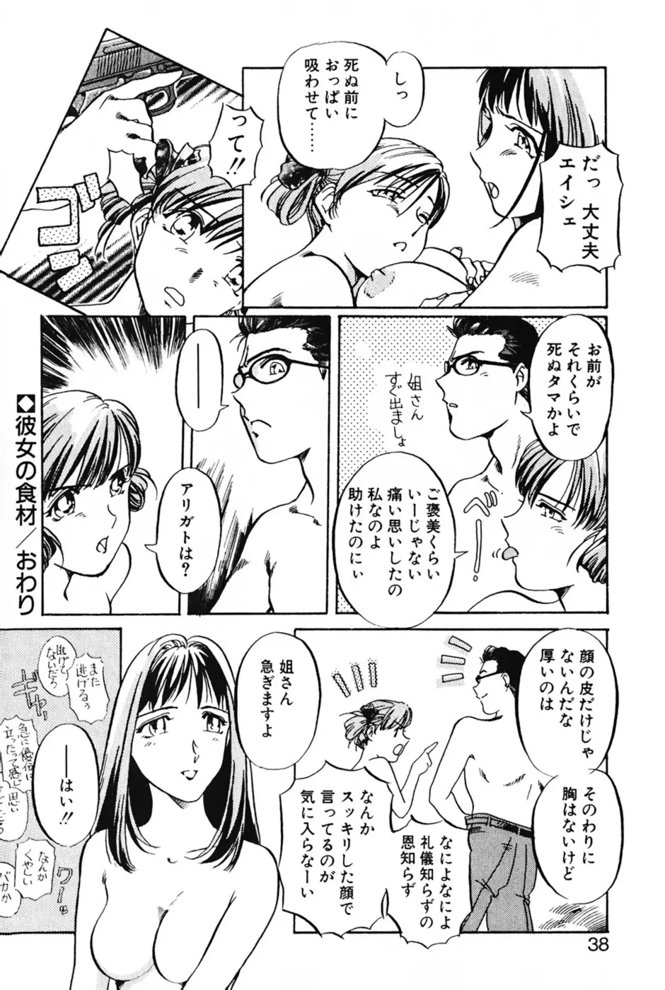 ラヴァーズ・セッション Page.41