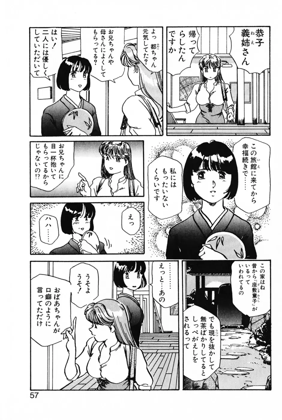 ラヴァーズ・セッション Page.60