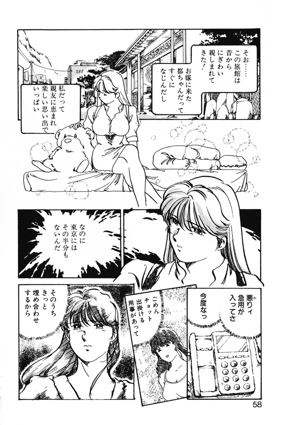 ラヴァーズ・セッション Page.61