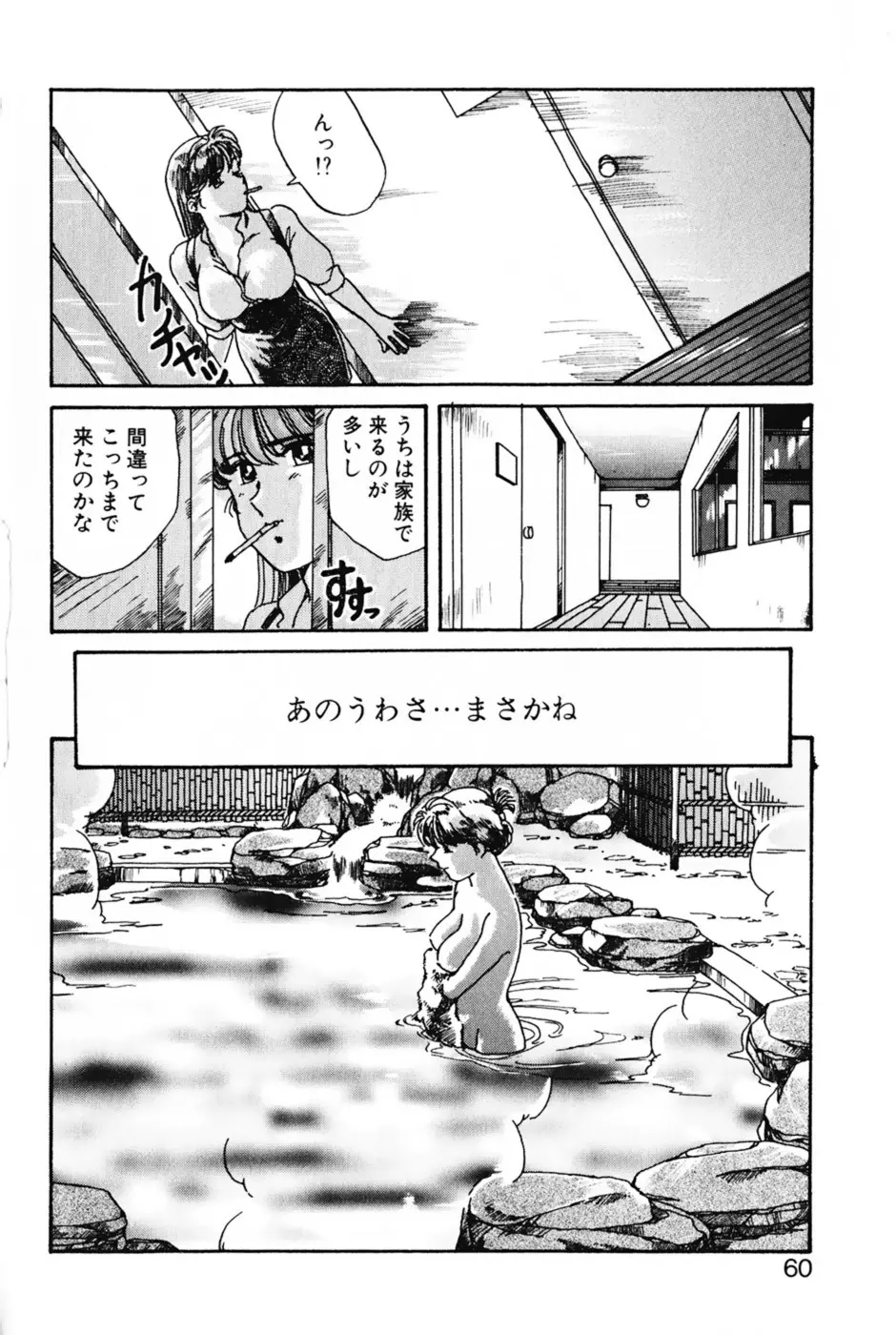 ラヴァーズ・セッション Page.63