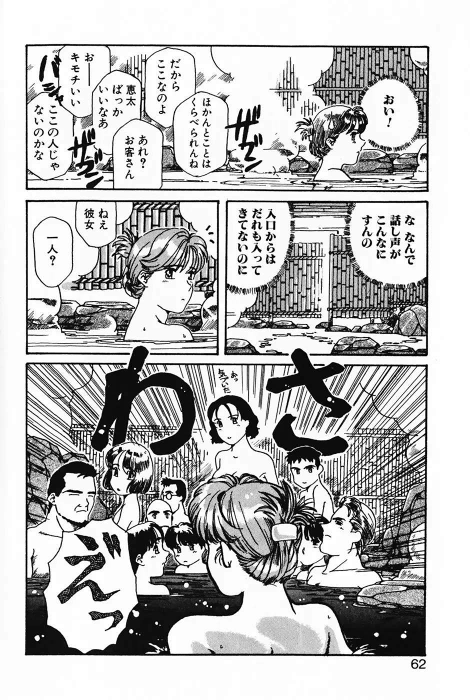 ラヴァーズ・セッション Page.65