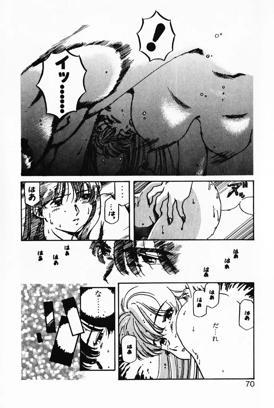 ラヴァーズ・セッション Page.73